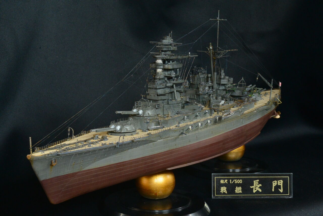 戦艦長門 1/500フジミ模型 最終回 : 模型好きの御本尊たち