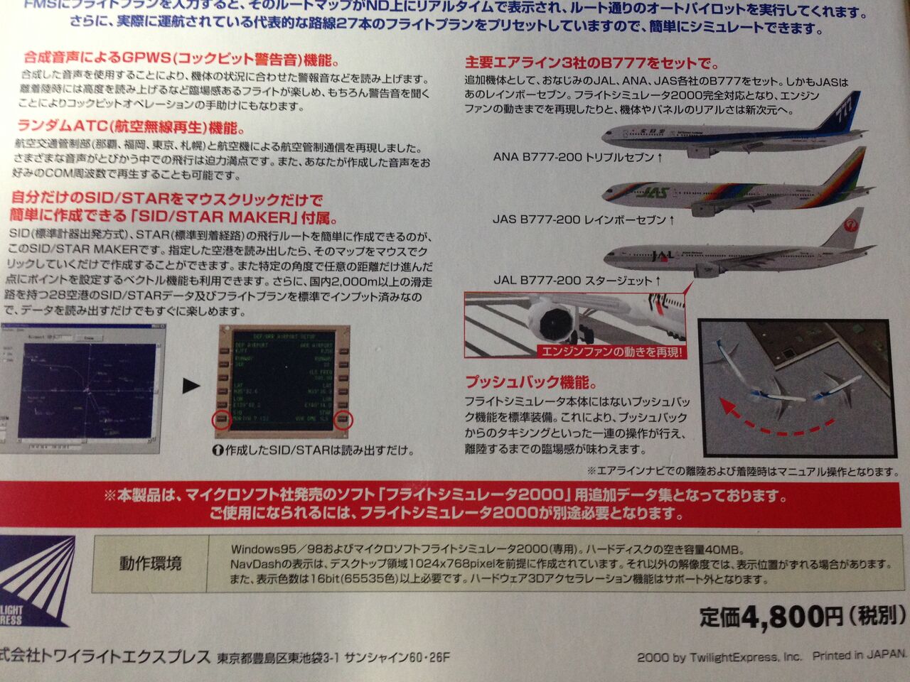 古い「フライトシミュレーター２０００」アドオンを使う : 模型好きの