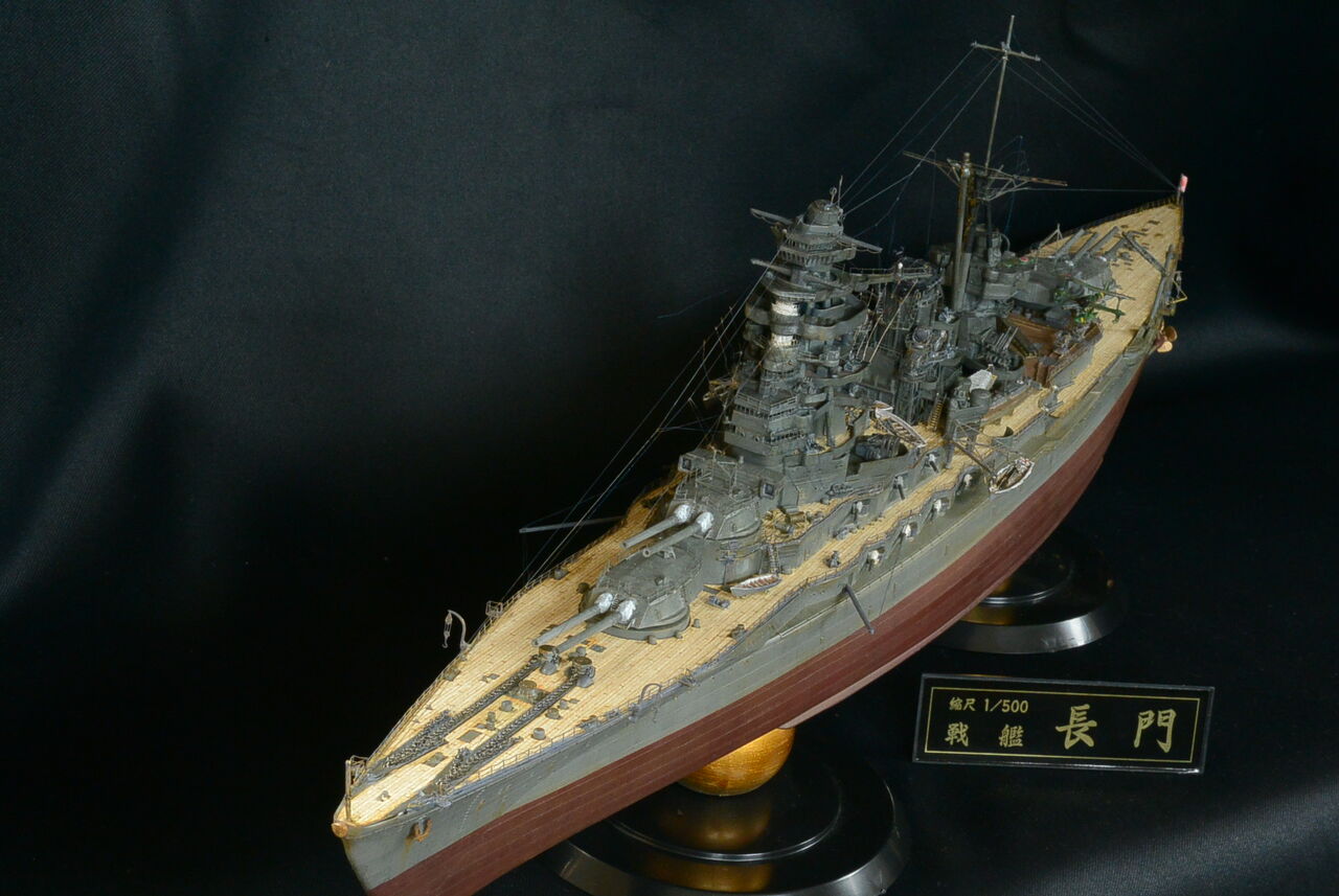 戦艦長門 1/500フジミ模型 最終回 : 模型好きの御本尊たち