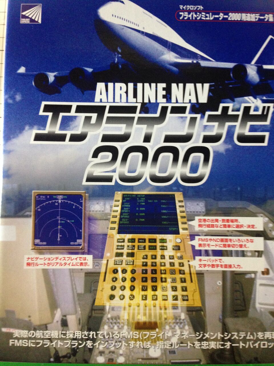 古い「フライトシミュレーター２０００」アドオンを使う : 模型好きの