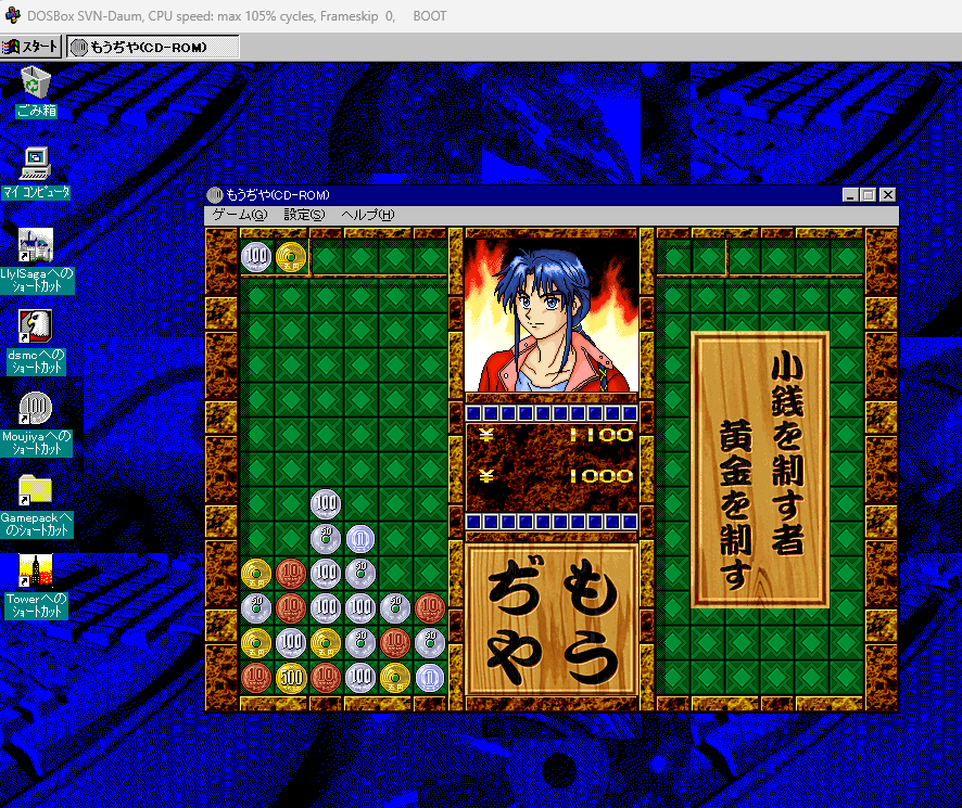 DOSBox SVN-Daum で古いゲームを遊ぶ : 模型好きの御本尊たち