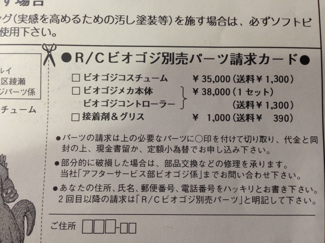 マルイ ビオゴジを何とかする「現状把握」 : 模型好きの御本尊たち