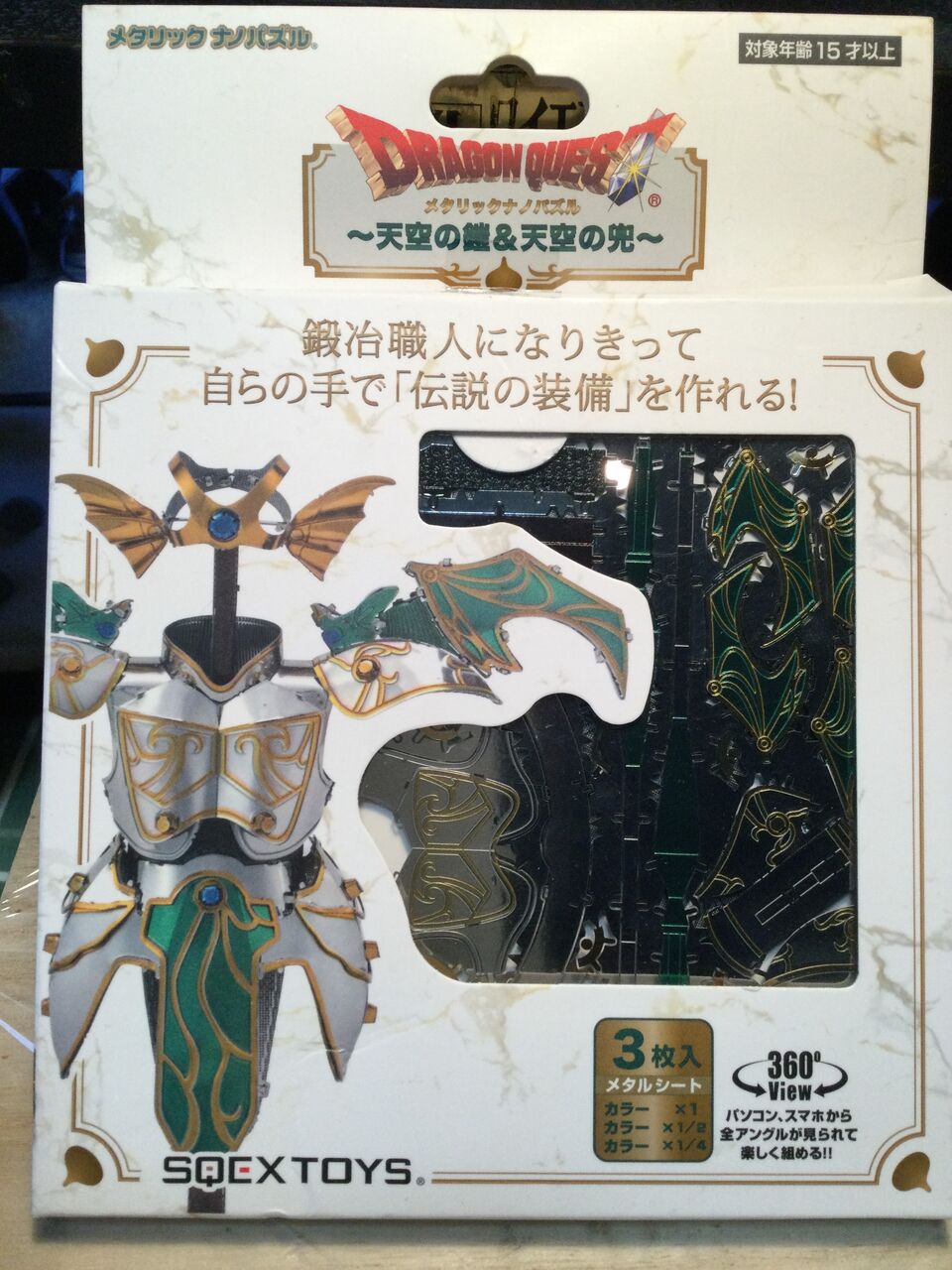 ナノパズル ドラクエ「天空の鎧と兜」をつくる : 模型好きの御