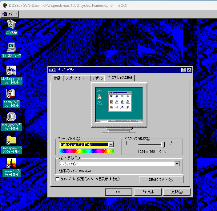 DOSBox SVN-Daum で古いゲームを遊ぶ : 模型好きの御本尊たち