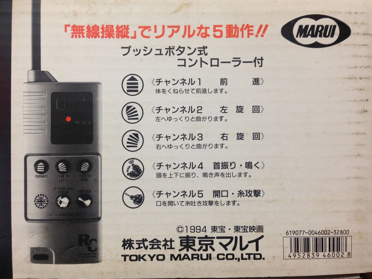 マルイのモスラを組み立てる : 模型好きの御本尊たち