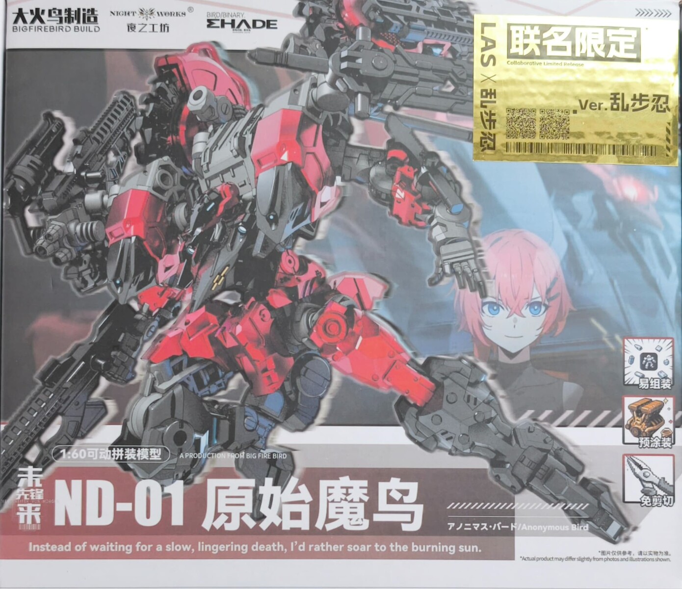 大火鳥製造】ND-01 原始魔鳥(アノニマス・バード) レビュー : インドア