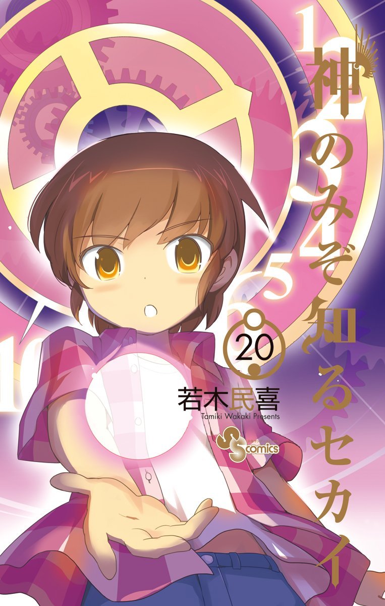12年12月 暇人のみぞ知るセカイ 12年12月 暇人のみぞ知るセカイ