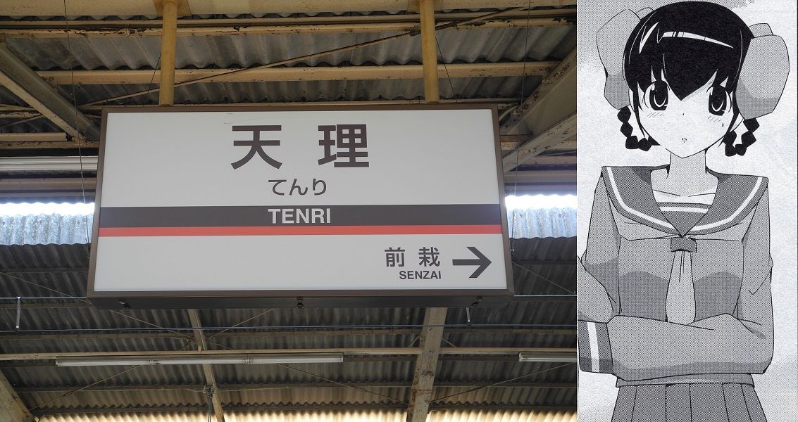 神のみ ヒロイン 元ネタ駅紹介 アニメ放送開始直前 暇人のみぞ知るセカイ