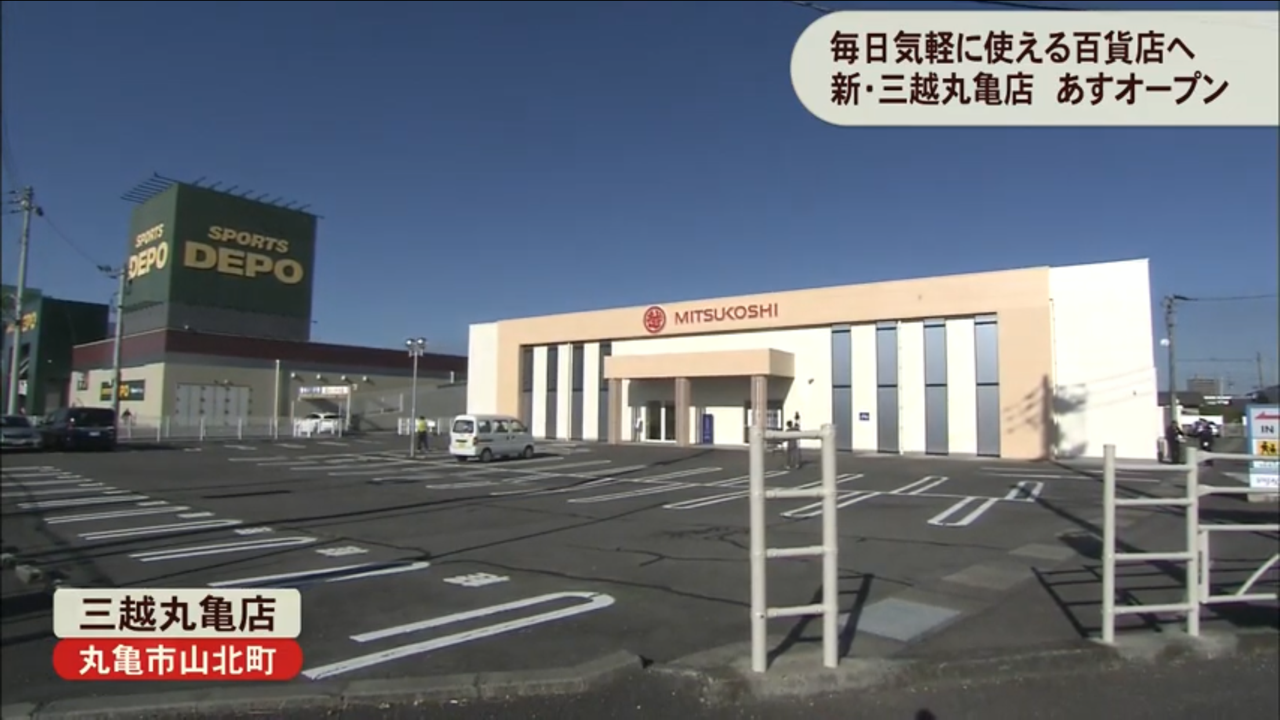 三越丸亀店がレールサイド駅前一等地から郊外幹線道路ロードサイド移転 駐車場沢山便利に 徳島市立木工会館移転問題 耐震での存続を進める会 記事録