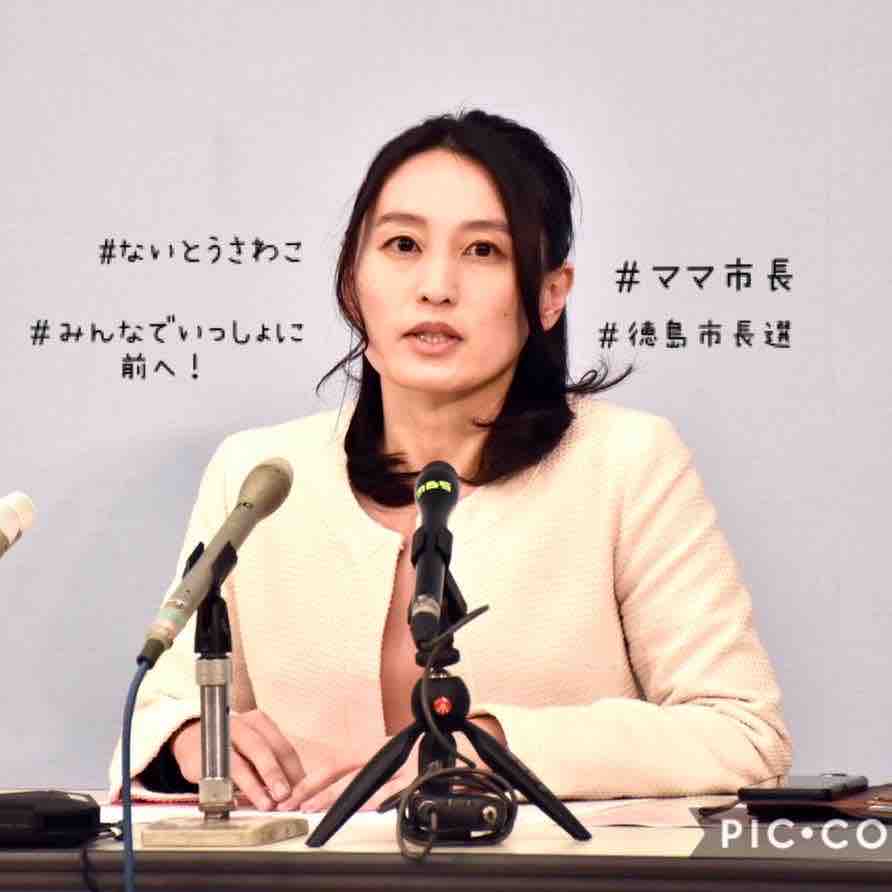 佐和子 内藤