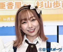 「そのまま襲われてキスされて」性被害明かしたＳＫＥ須田亜香里に驚きの声