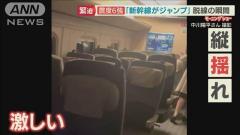 「新幹線がジャンプした」脱線の瞬間語る…宮城・福島で震度6強