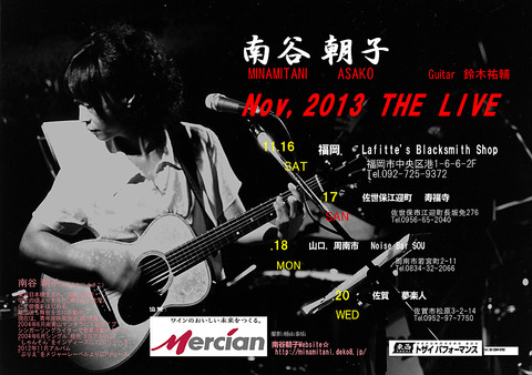 南谷朝子ツアーフライヤー2
