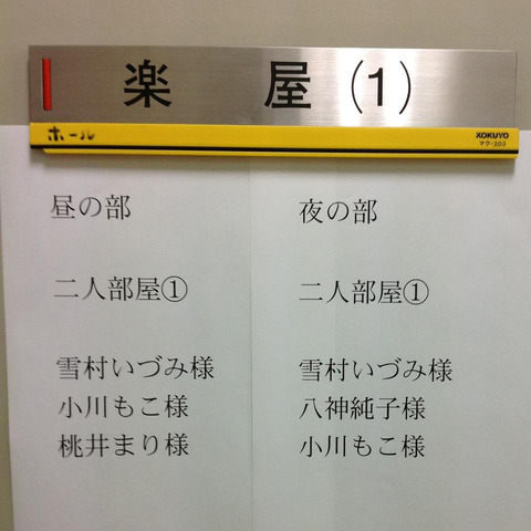 部屋割り表