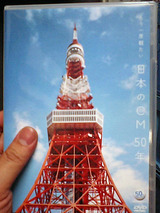 ÆüËܤÎCM£µ£°Ç¯