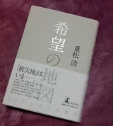 重松清 希望の地図