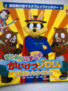 マスクプレイファンタジー ねずみの王国