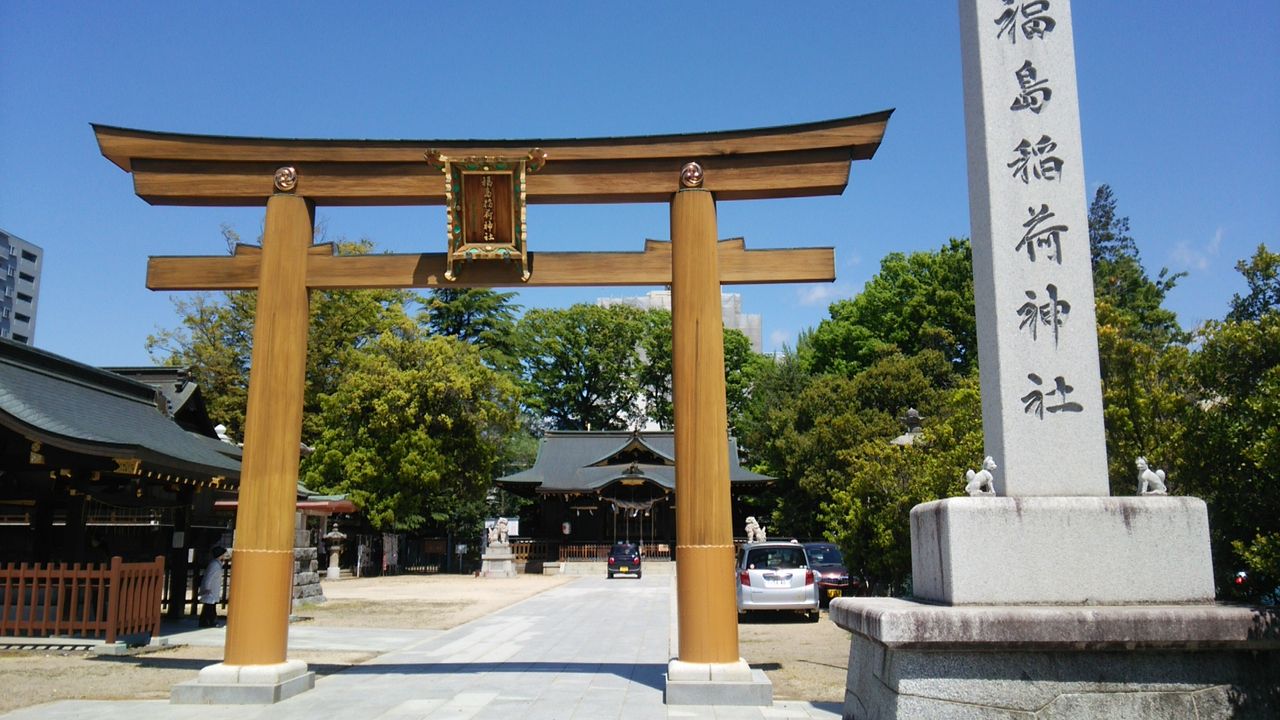 稲荷 神社 福島