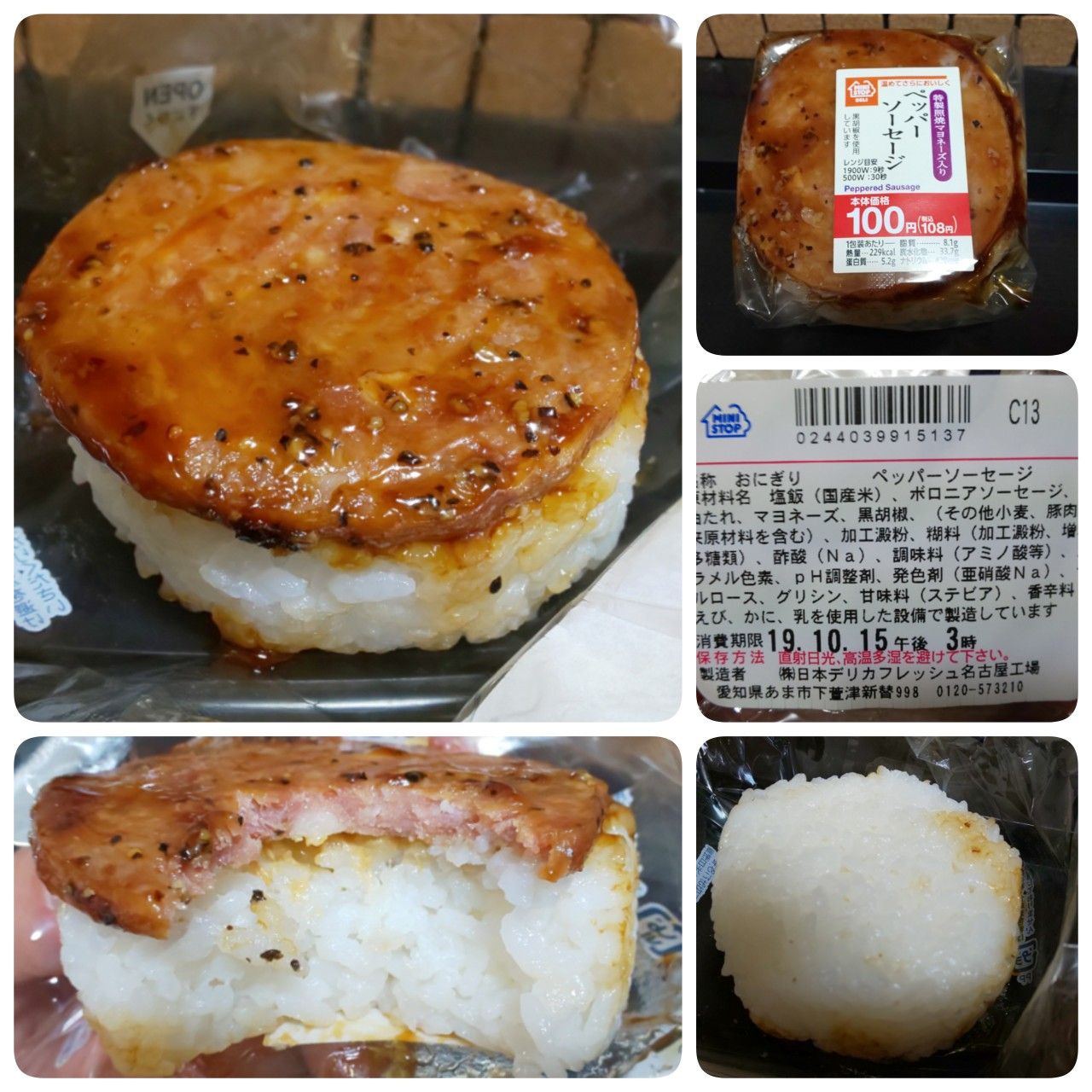 ペッパーソーセージ おにぎり In ミニストップ そうだ 何処かに行こう ペッパーソーセージ おにぎり In ミニストップ そうだ 何処かに行こう