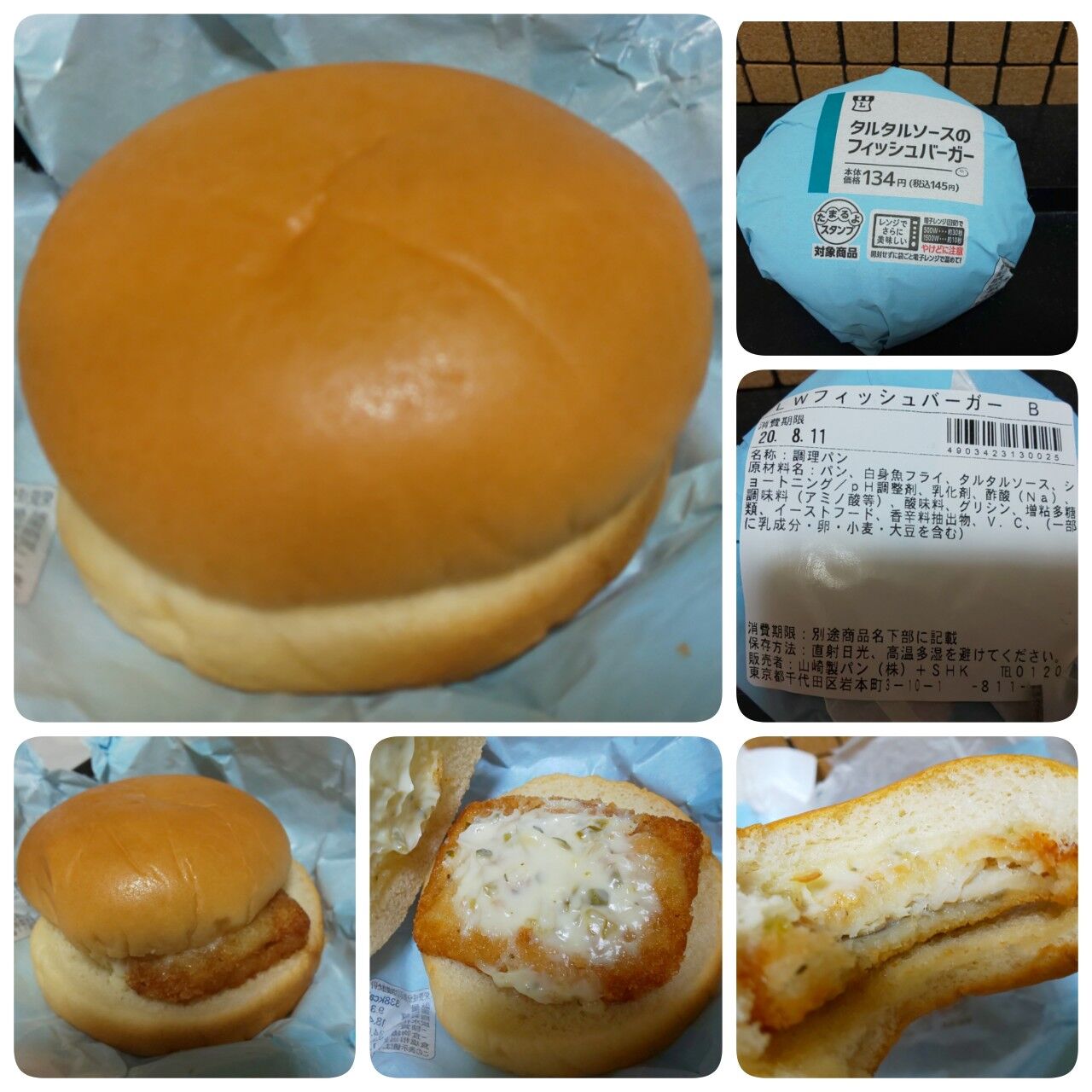 タルタルソースのフィッシュバーガー In ローソン そうだ 何処かに行こう タルタルソースのフィッシュバーガー In ローソン そうだ 何処かに行こう