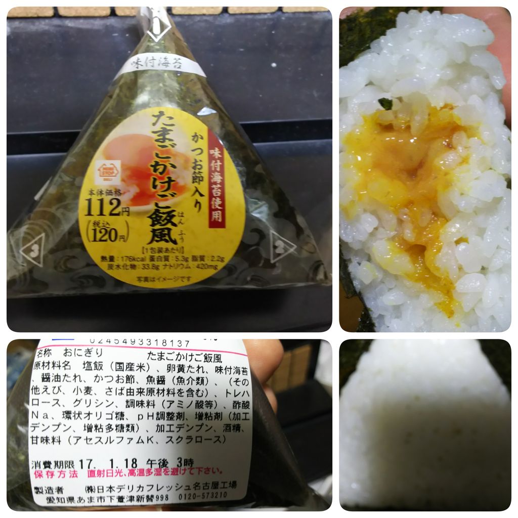 たまごかけご飯風 In ミニストップ そうだ 何処かに行こう