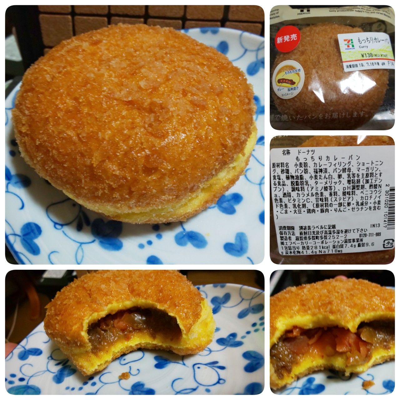 もっちりカレーパン In セブンイレブン そうだ 何処かに行こう