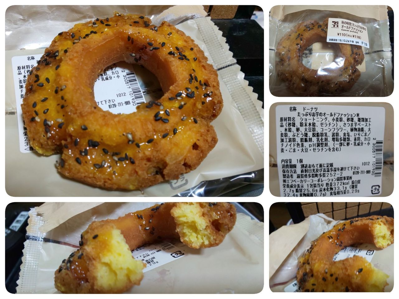 秋の味覚 たっぷりお芋のオールドファッション In セブンイレブン そうだ 何処かに行こう