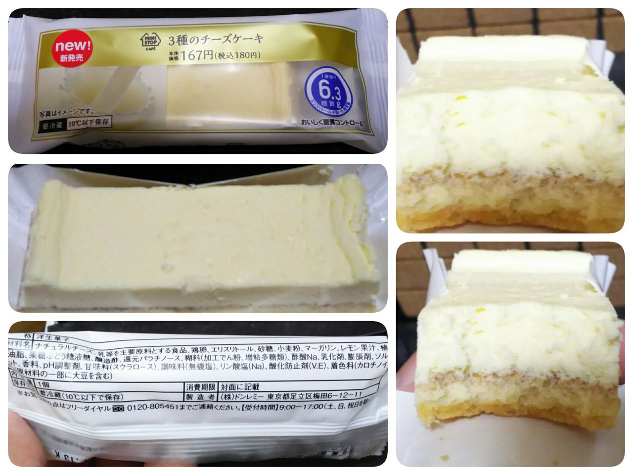 3種のチーズケーキ In ミニストップ そうだ 何処かに行こう 3種のチーズケーキ In ミニストップ そうだ 何処かに行こう