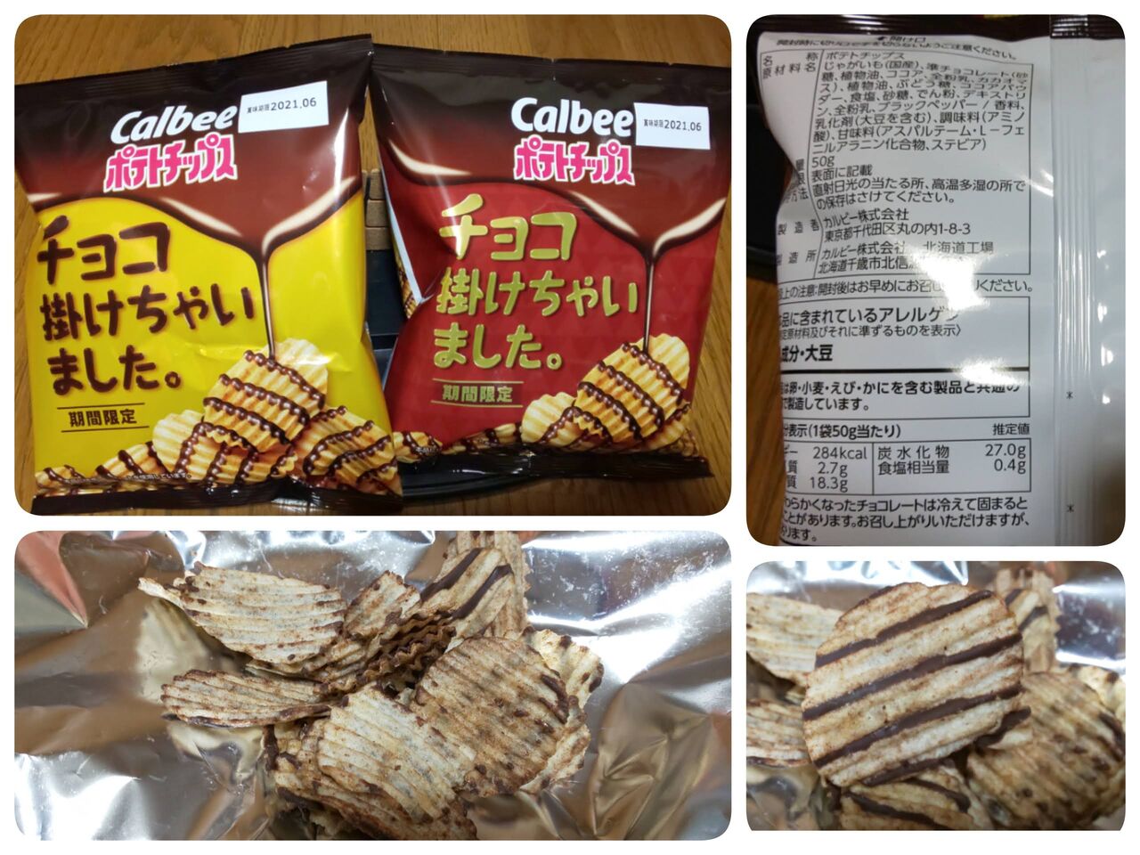 ポテトチップス チョコ掛けちゃいました In セブンイレブン そうだ 何処かに行こう