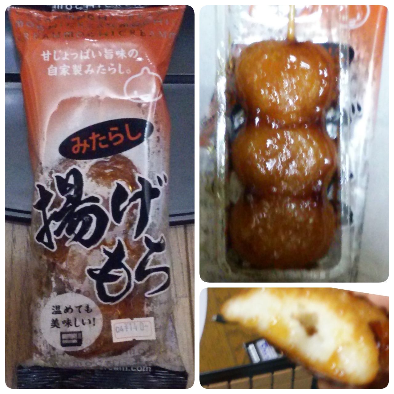 揚げもち In サークルｋ そうだ 何処かに行こう
