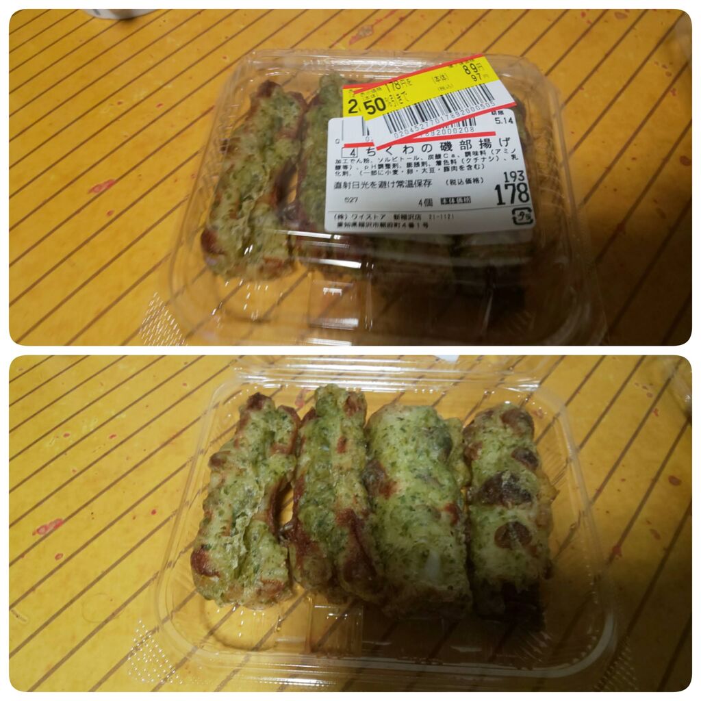 ちくわの磯部揚げ In yストア そうだ 何処かに行こう ちくわの磯部揚げ In yストア そうだ 何処かに行こう