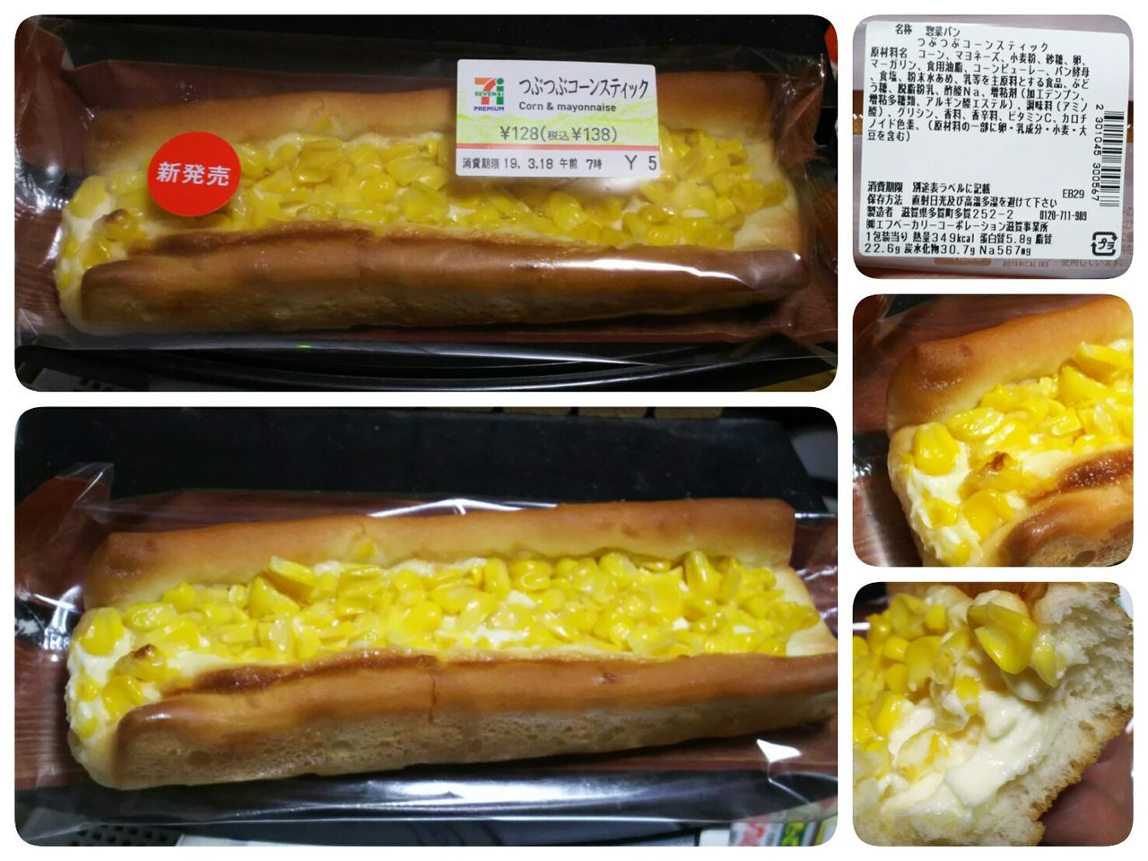 つぶつぶコーンスティック In セブンイレブン そうだ 何処かに行こう