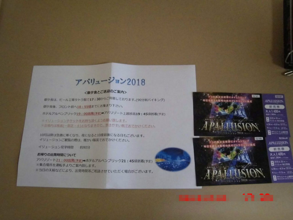 Apallusion アパリュージョン 18 妙高高原イルミネーション一泊二日旅行 パート6 そうだ 何処かに行こう Apallusion アパリュージョン 18 妙高高原イルミネーション一泊二日旅行 パート6 そうだ 何処かに行こう