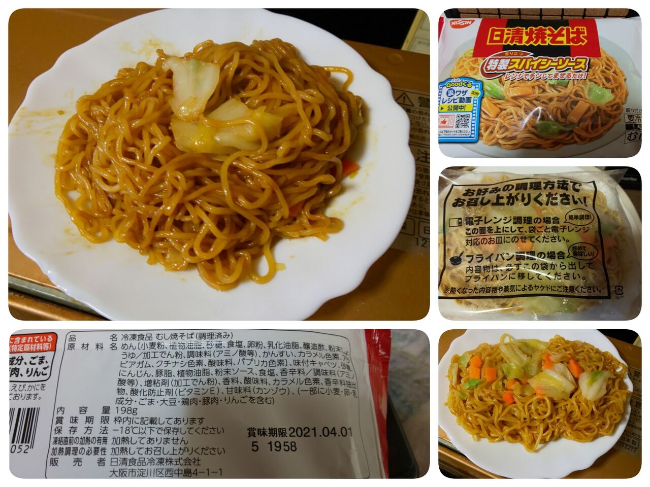 冷凍 日清焼そば スパイシーソース そうだ 何処かに行こう 冷凍 日清焼そば スパイシーソース そうだ 何処かに行こう