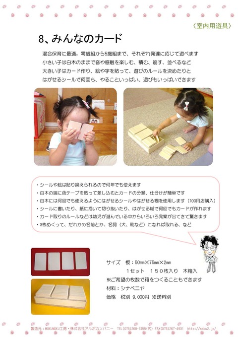 【2015年1月改訂版】東間掬子先生考案遊具カタログ