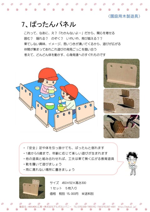 【2014年8月改訂版】東間掬子先生考案遊具カタログ