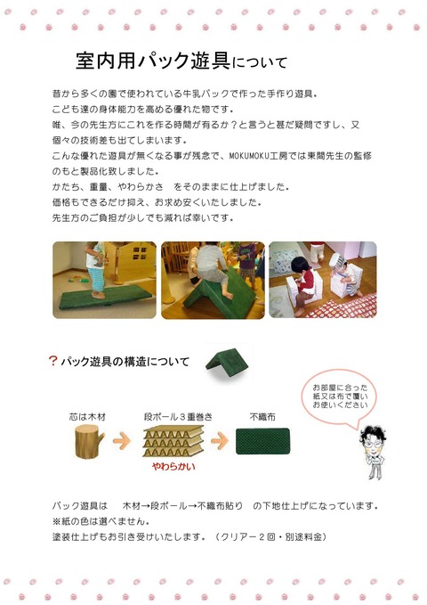 東間掬子先生考案遊具カタログ