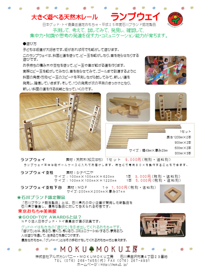 ランプウェイチラシ改訂版
