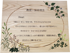保育理念
