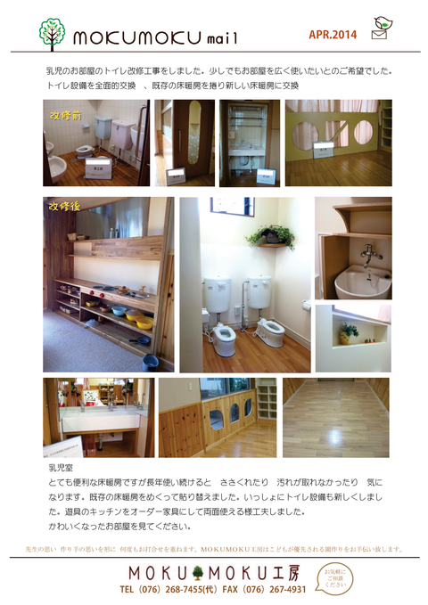 トイレ改修工事