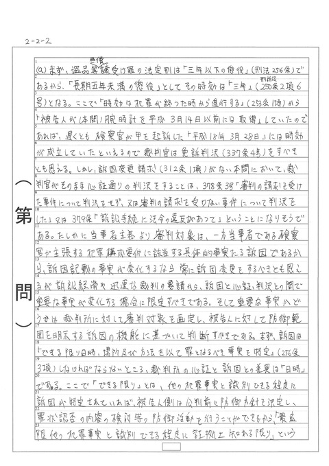 違法性