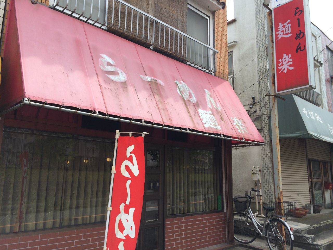 酒々井 麺楽のチャーシューメン もくないブログ