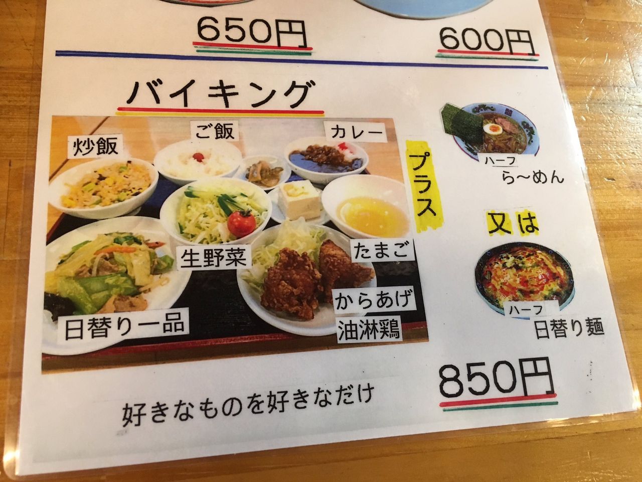 本千葉 逸品香で中華バイキング もくないブログ 本千葉 逸品香で中華バイキング もくないブログ
