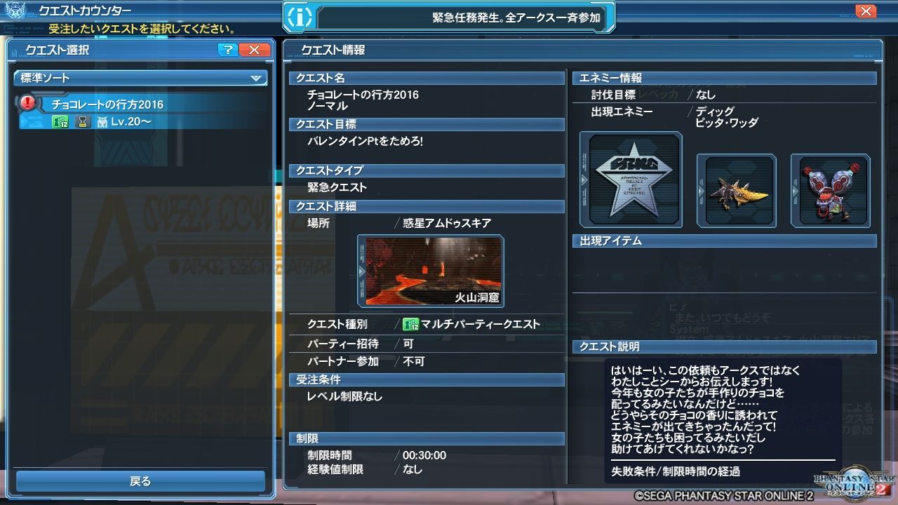 Pso2 チョコレートの行方2016 木星人のゲームブログ