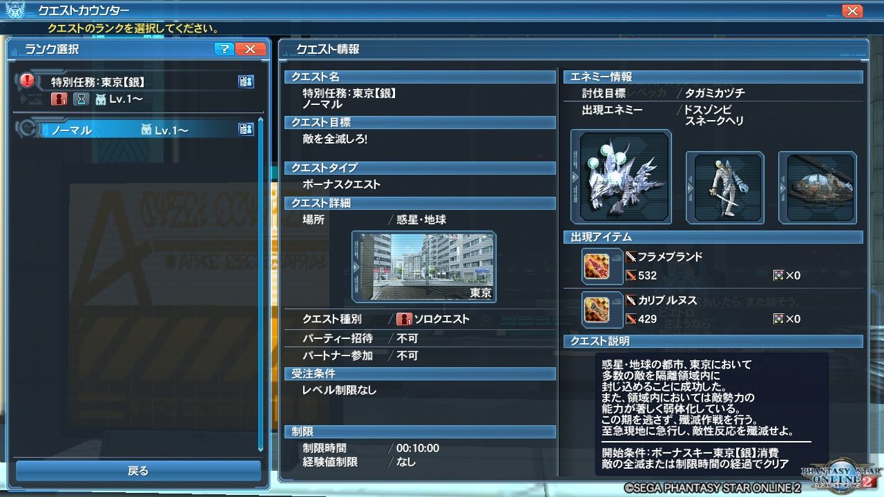 Pso2 ボーナスクエスト特別任務 東京 銀 木星人のゲームブログ Pso2 ボーナスクエスト特別任務 東京 銀 木星人のゲームブログ