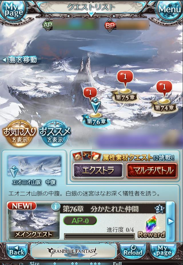 グランブルーファンタジー Dmm版 第76章 分かたれた仲間 木星人のゲームブログ