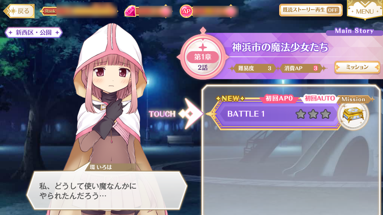 Pc版 マギアレコード 魔法少女まどか マギカ外伝 1章2話神浜市の魔法少女たちbattle1 木星人のゲームブログ Pc版 マギアレコード 魔法少女まどか マギカ外伝 1章2話神浜市の魔法少女たちbattle1 木星人のゲームブログ