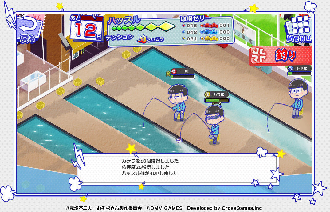 おそ松さん ダメ松 コレクション 6つ子の絆 自分の美学 木星人のゲームブログ