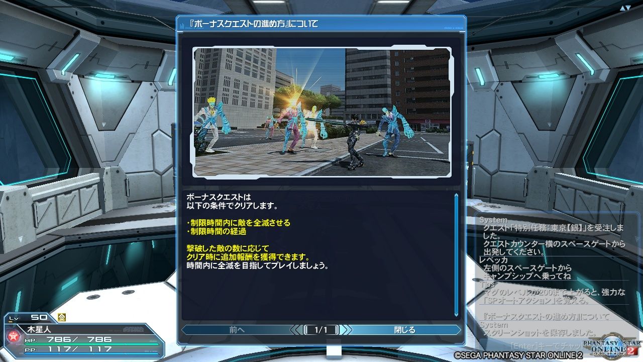 Pso2 ボーナスクエスト特別任務 東京 銀 木星人のゲームブログ Pso2 ボーナスクエスト特別任務 東京 銀 木星人のゲームブログ