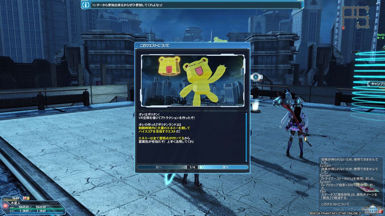 Pso2 電撃 ポリタンランド 木星人のゲームブログ